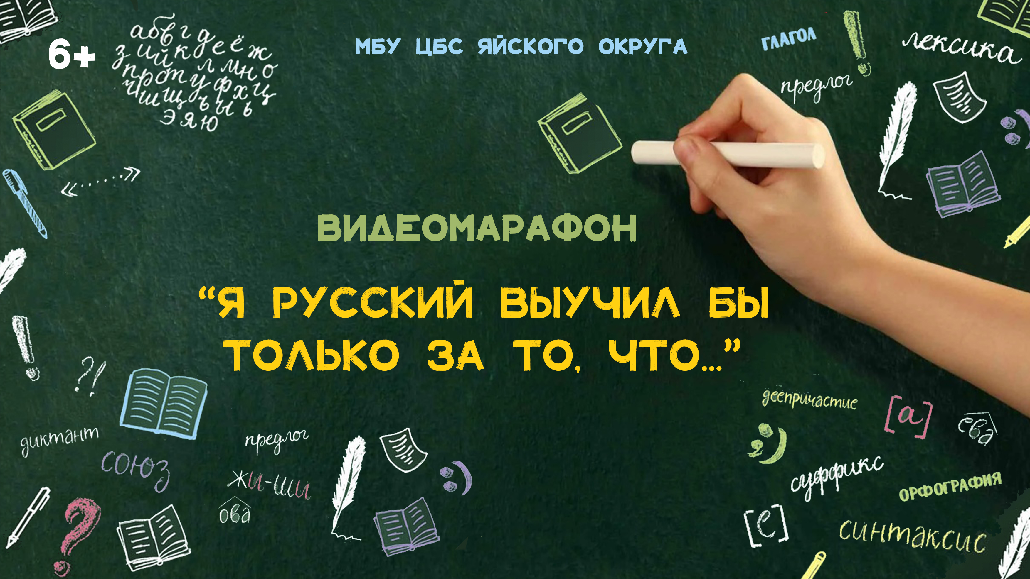 я русский выучил заставка.jpg